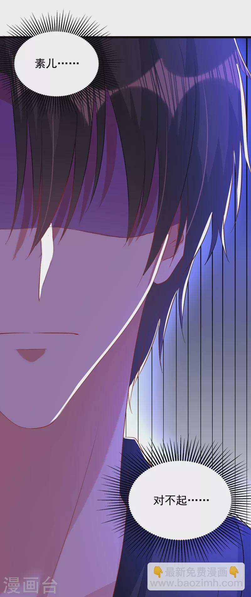 🍲重生空间：豪门辣妻不好惹 第210话 素儿…对不起 第19页