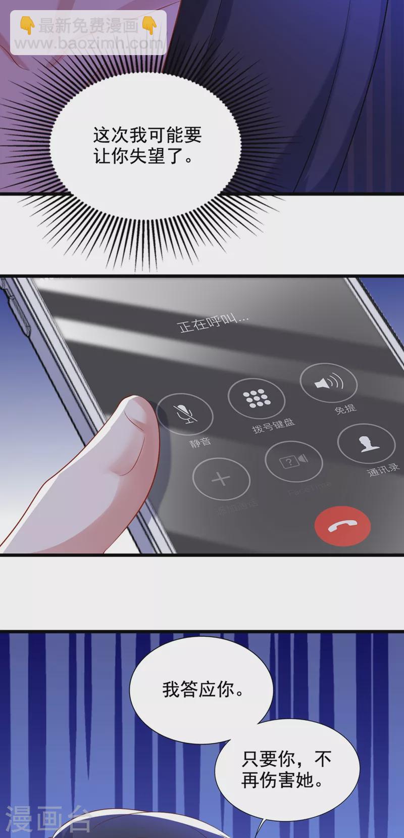 🍲重生空间：豪门辣妻不好惹 第210话 素儿…对不起 第20页