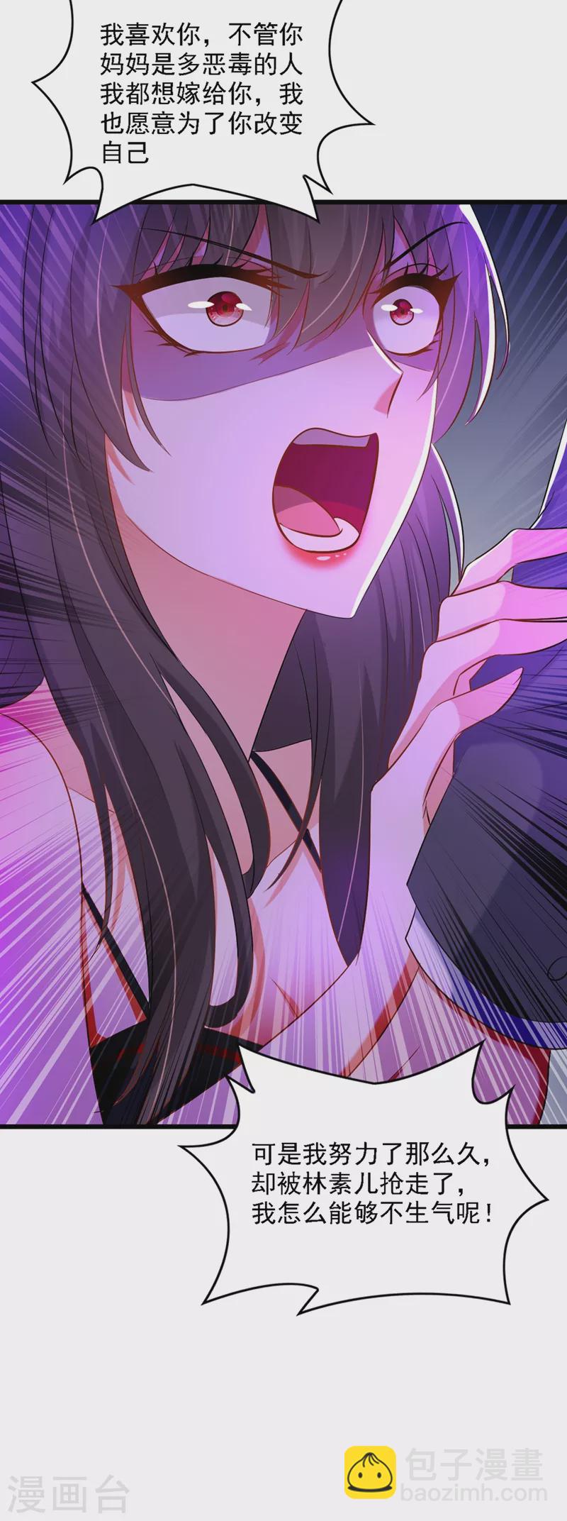 🍲重生空间：豪门辣妻不好惹 第210话 素儿…对不起 第35页