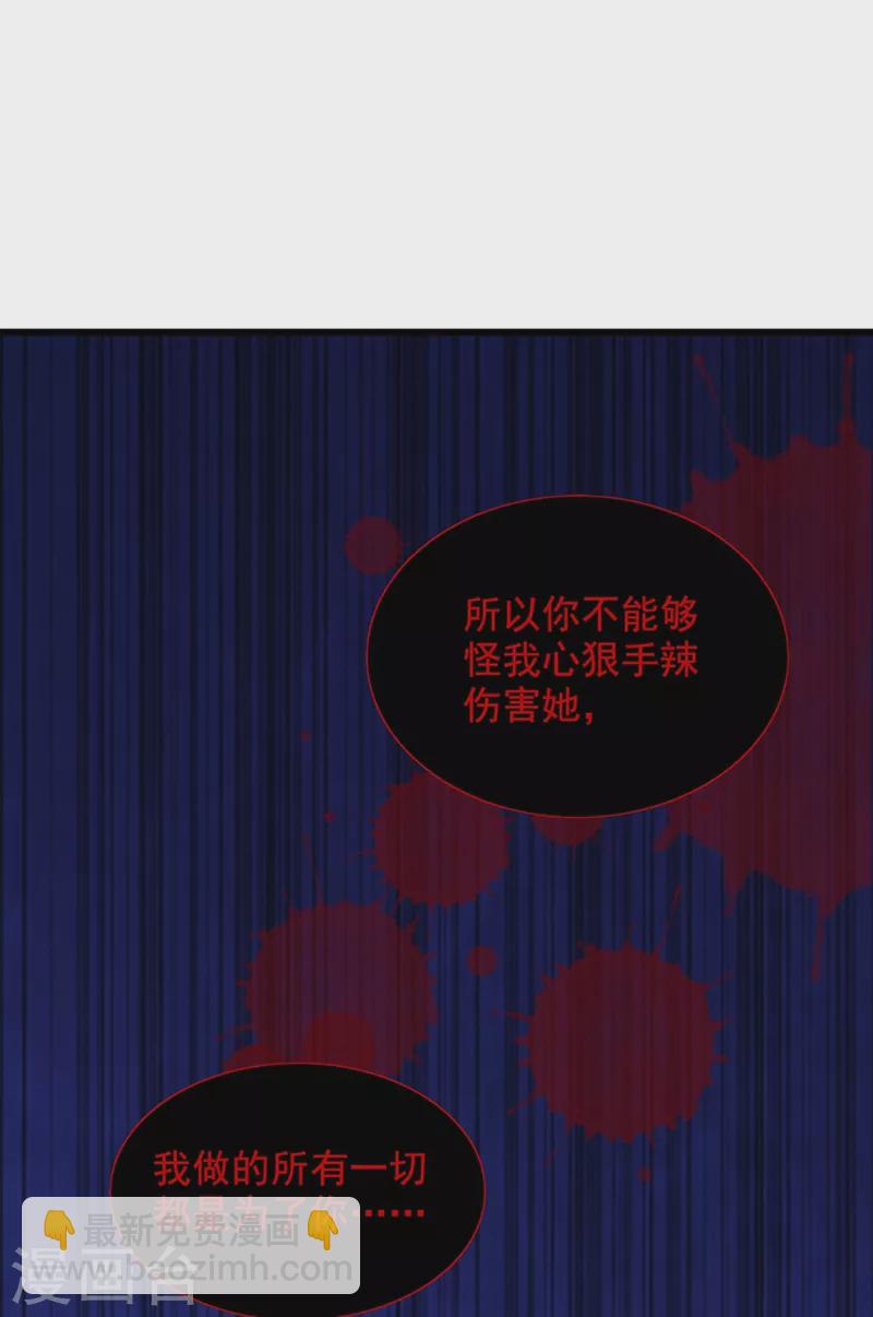 🍲重生空间：豪门辣妻不好惹 第210话 素儿…对不起 第36页