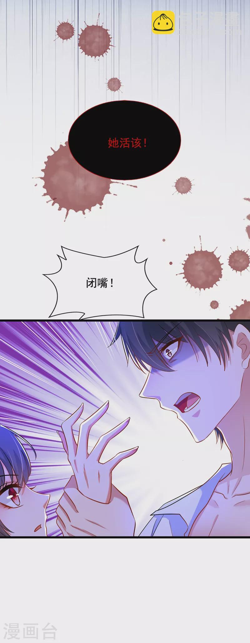 🍲重生空间：豪门辣妻不好惹 第210话 素儿…对不起 第38页