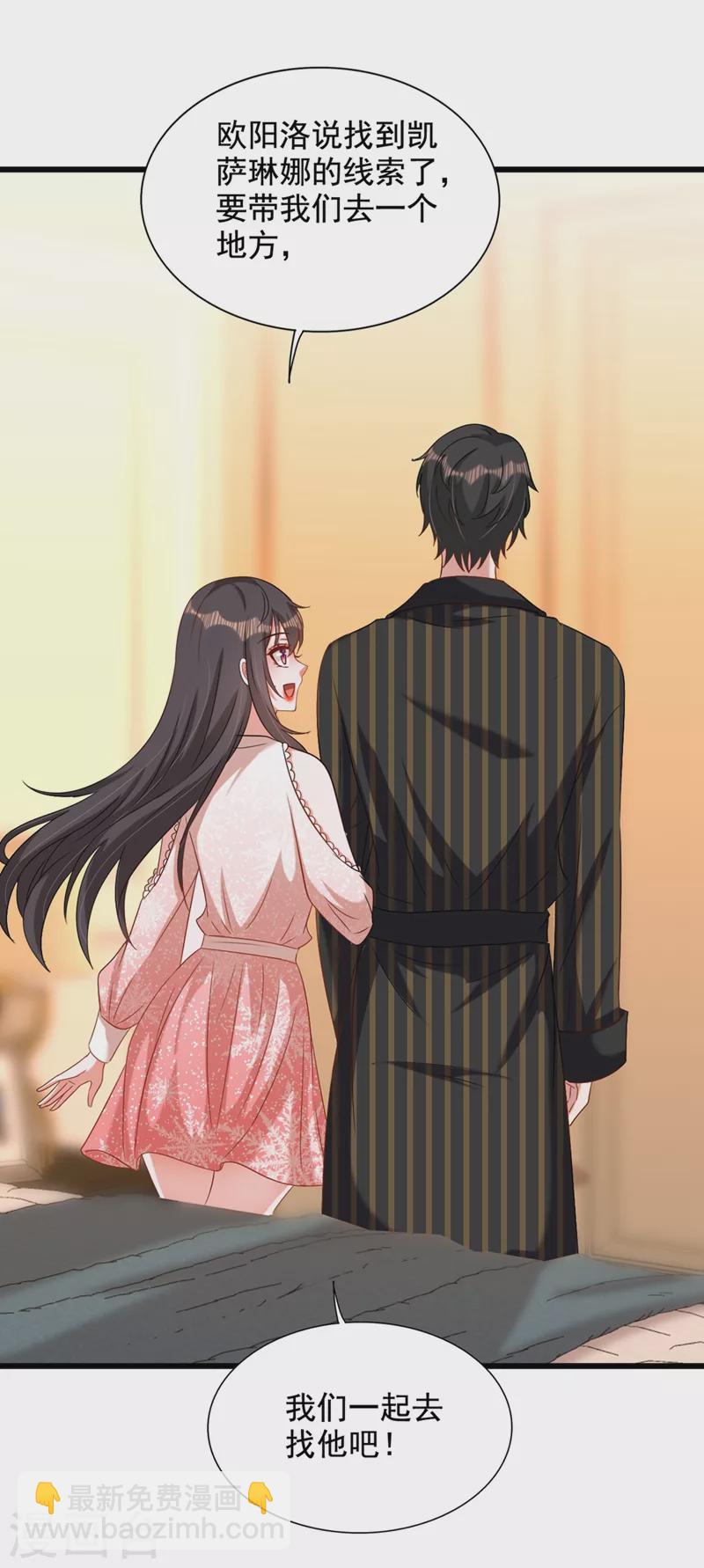 🍲重生空间：豪门辣妻不好惹 第210话 素儿…对不起 第4页