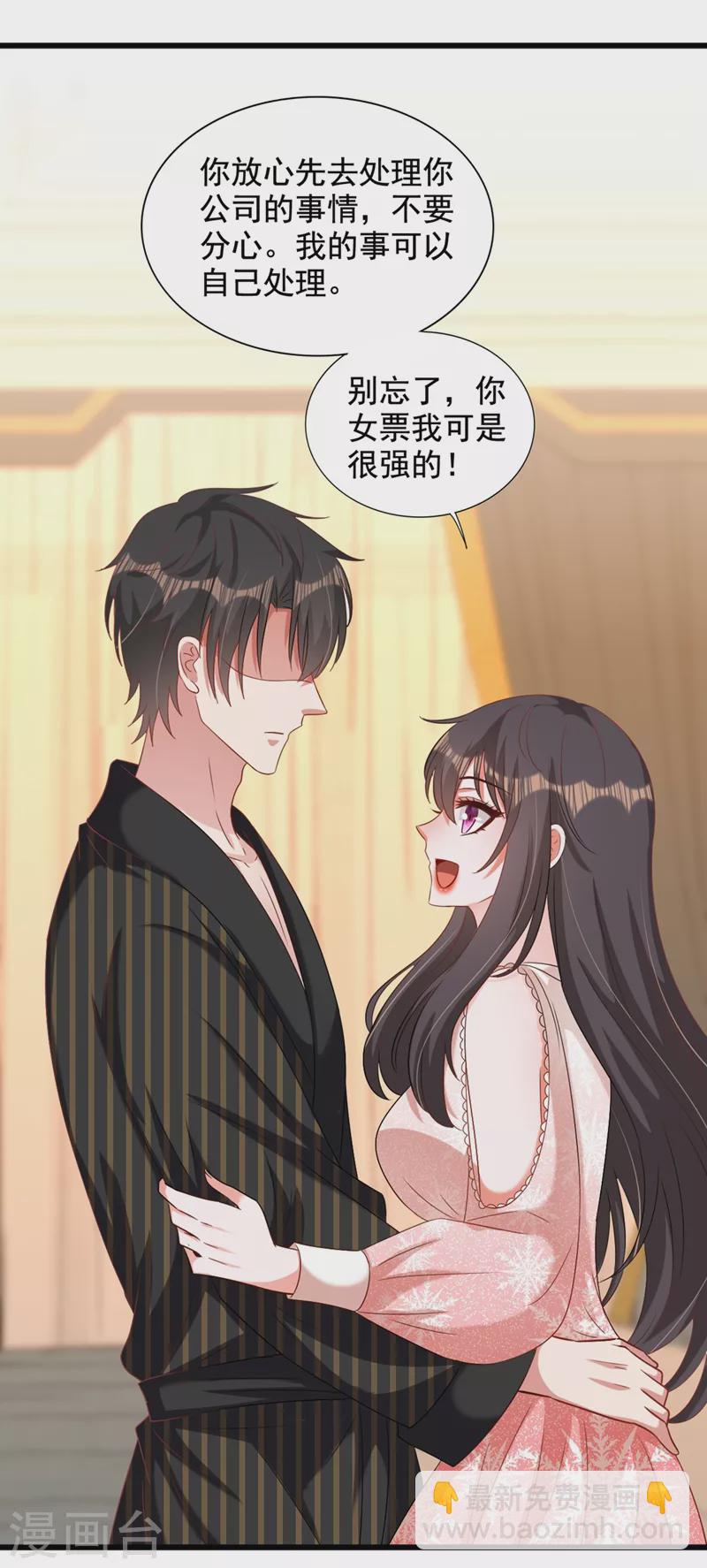 🍲重生空间：豪门辣妻不好惹 第210话 素儿…对不起 第8页