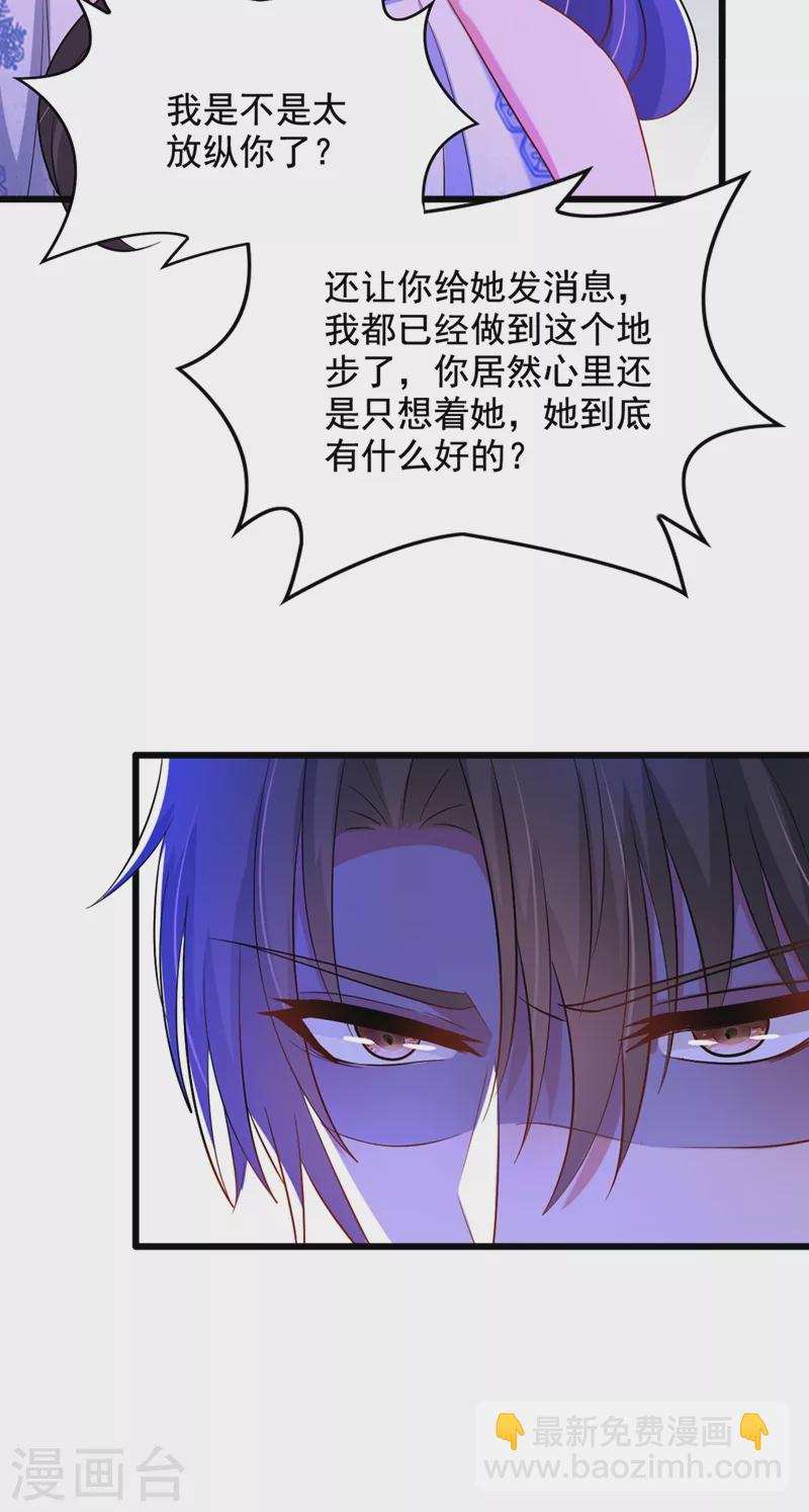 🍲重生空间：豪门辣妻不好惹 第214话 我有一种不好的预感 第13页