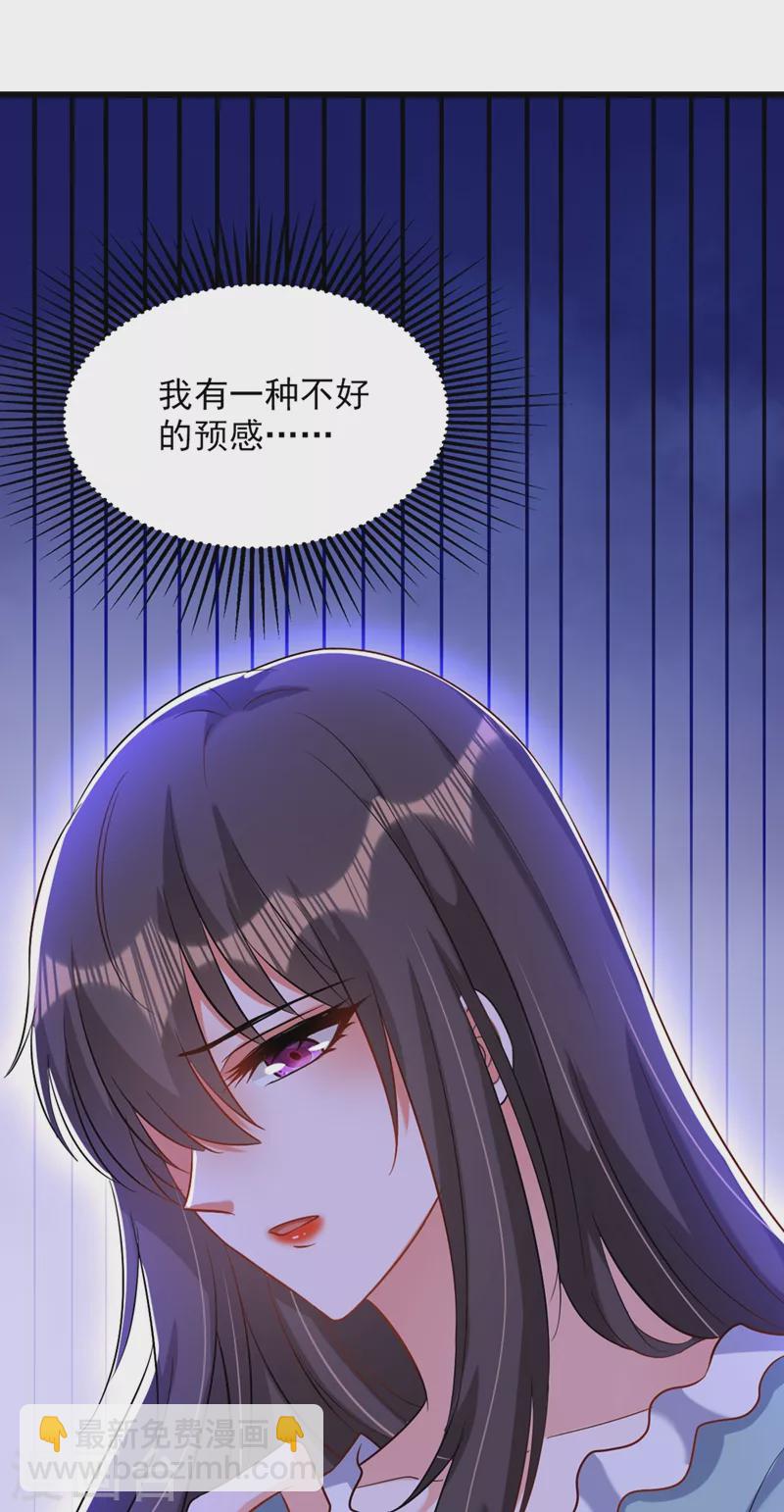 🍲重生空间：豪门辣妻不好惹 第214话 我有一种不好的预感 第28页