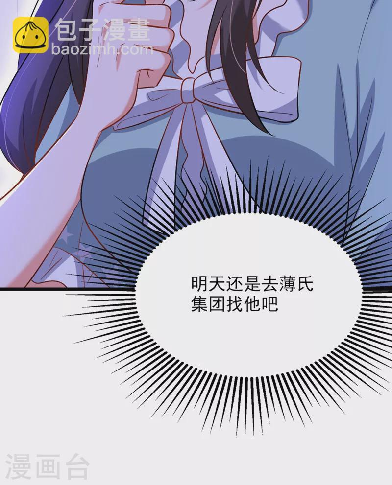 🍲重生空间：豪门辣妻不好惹 第214话 我有一种不好的预感 第29页