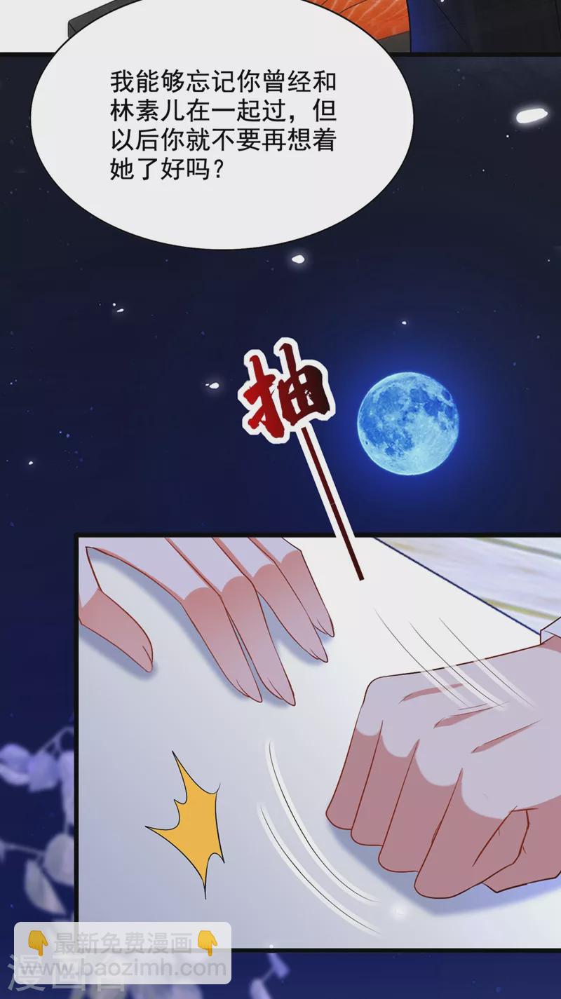 🍲重生空间：豪门辣妻不好惹 第214话 我有一种不好的预感 第4页