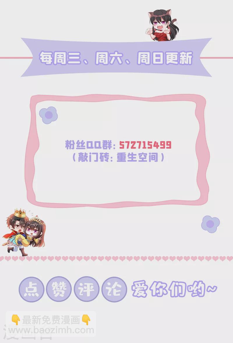 🍲重生空间：豪门辣妻不好惹 第214话 我有一种不好的预感 第41页