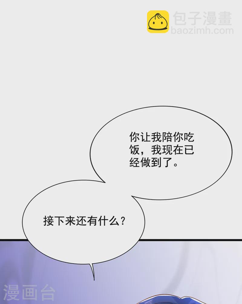 🍲重生空间：豪门辣妻不好惹 第214话 我有一种不好的预感 第9页