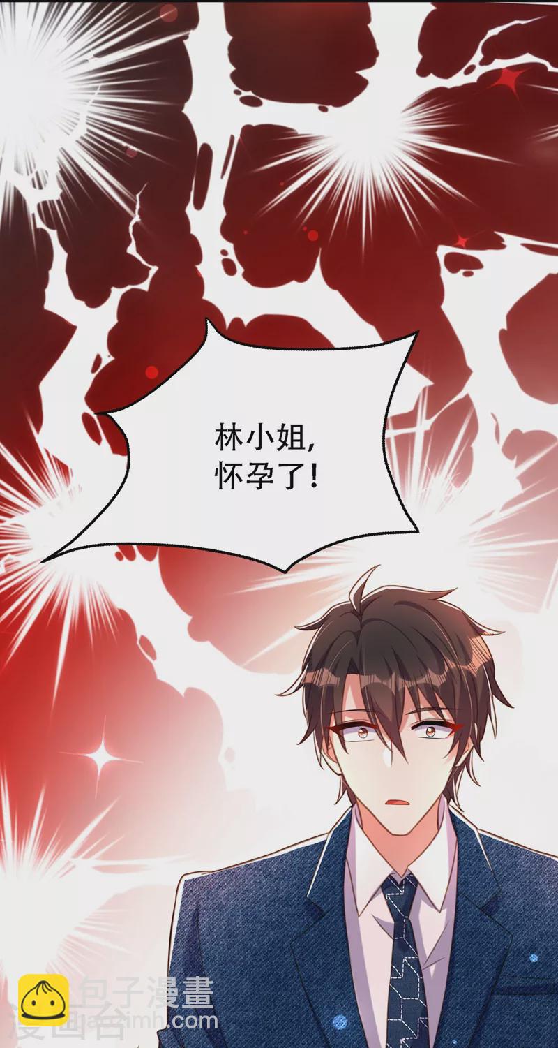 🍲重生空间：豪门辣妻不好惹 第216话 我居然要当妈妈了… 第11页