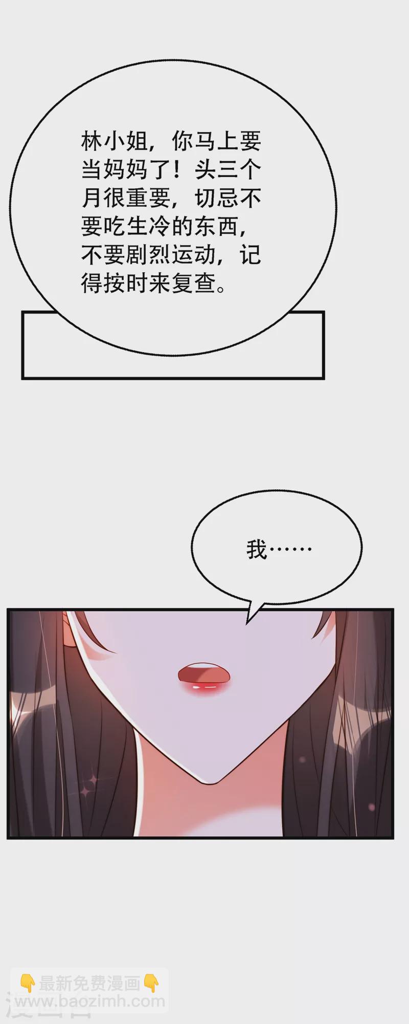 🍲重生空间：豪门辣妻不好惹 第216话 我居然要当妈妈了… 第13页