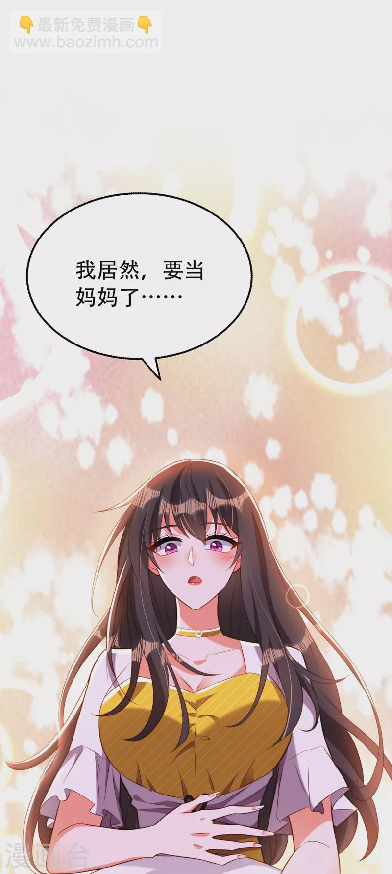 🍲重生空间：豪门辣妻不好惹 第216话 我居然要当妈妈了… 第14页
