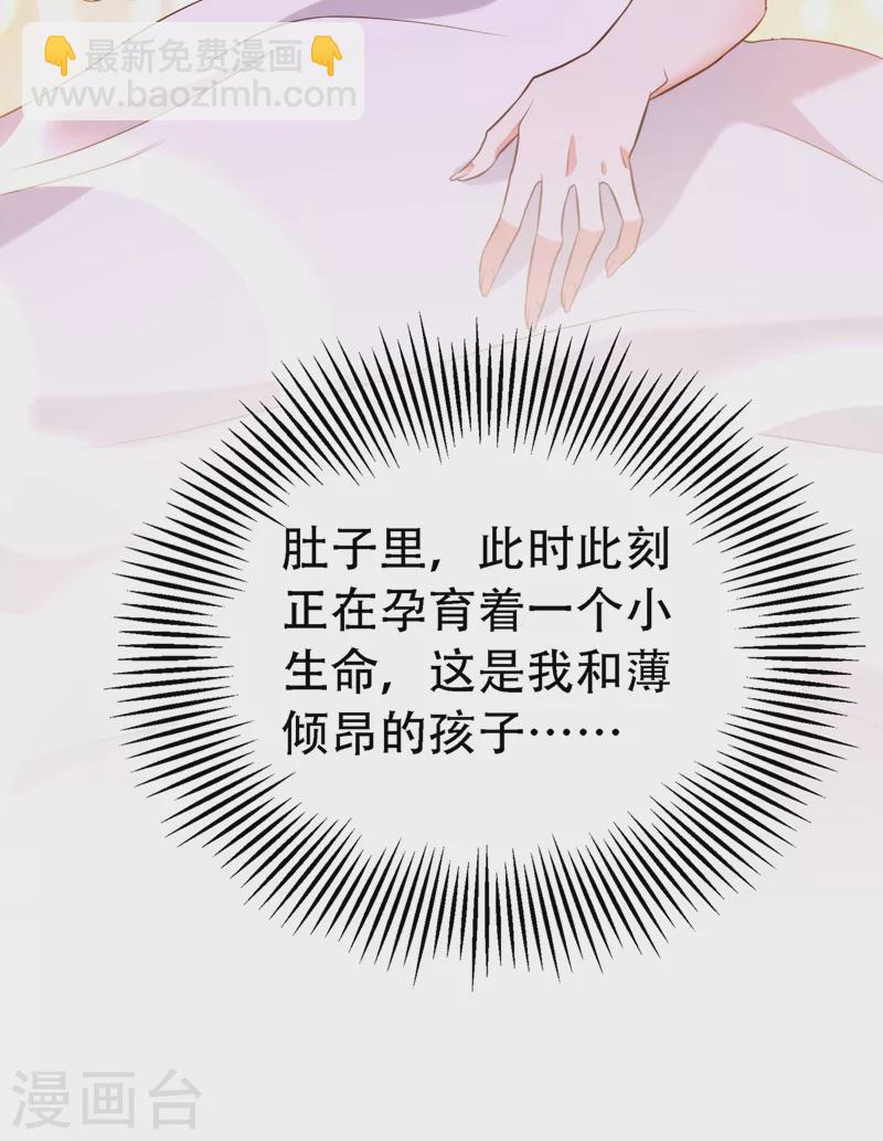 🍲重生空间：豪门辣妻不好惹 第216话 我居然要当妈妈了… 第15页