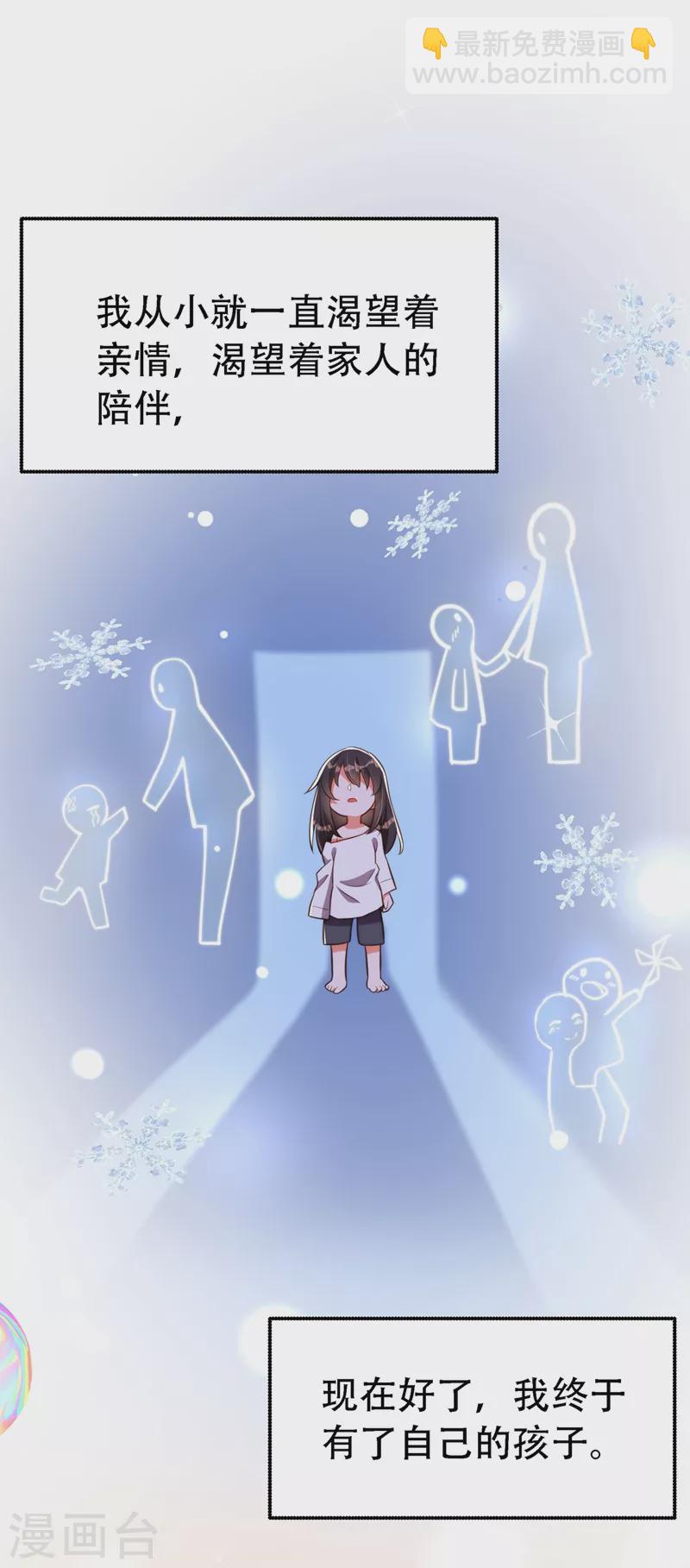 🍲重生空间：豪门辣妻不好惹 第216话 我居然要当妈妈了… 第16页