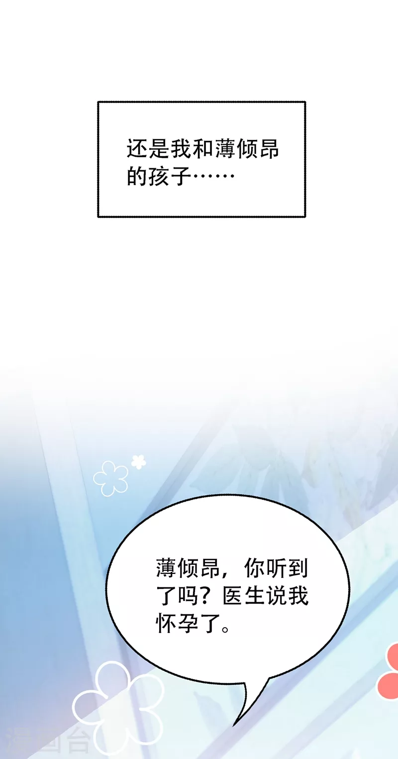 🍲重生空间：豪门辣妻不好惹 第216话 我居然要当妈妈了… 第18页