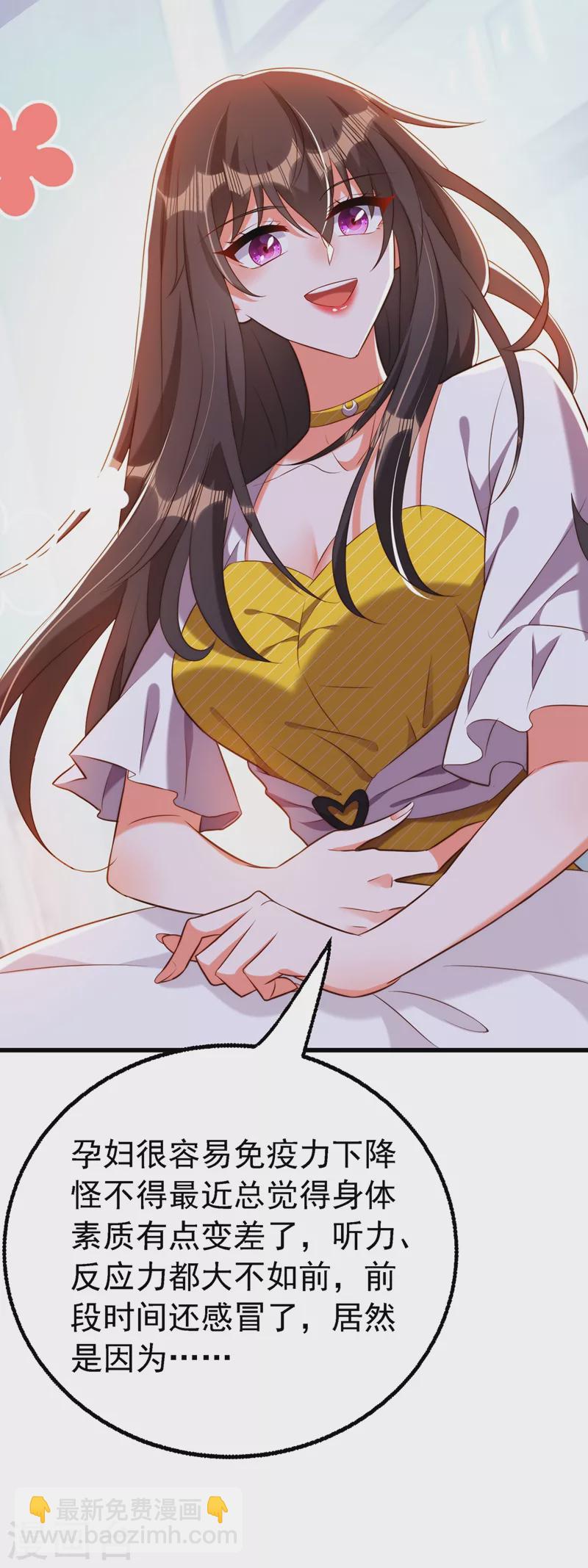🍲重生空间：豪门辣妻不好惹 第216话 我居然要当妈妈了… 第19页