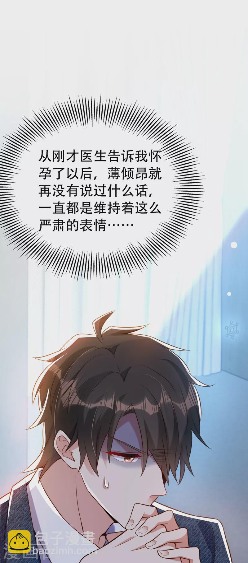 🍲重生空间：豪门辣妻不好惹 第216话 我居然要当妈妈了… 第21页