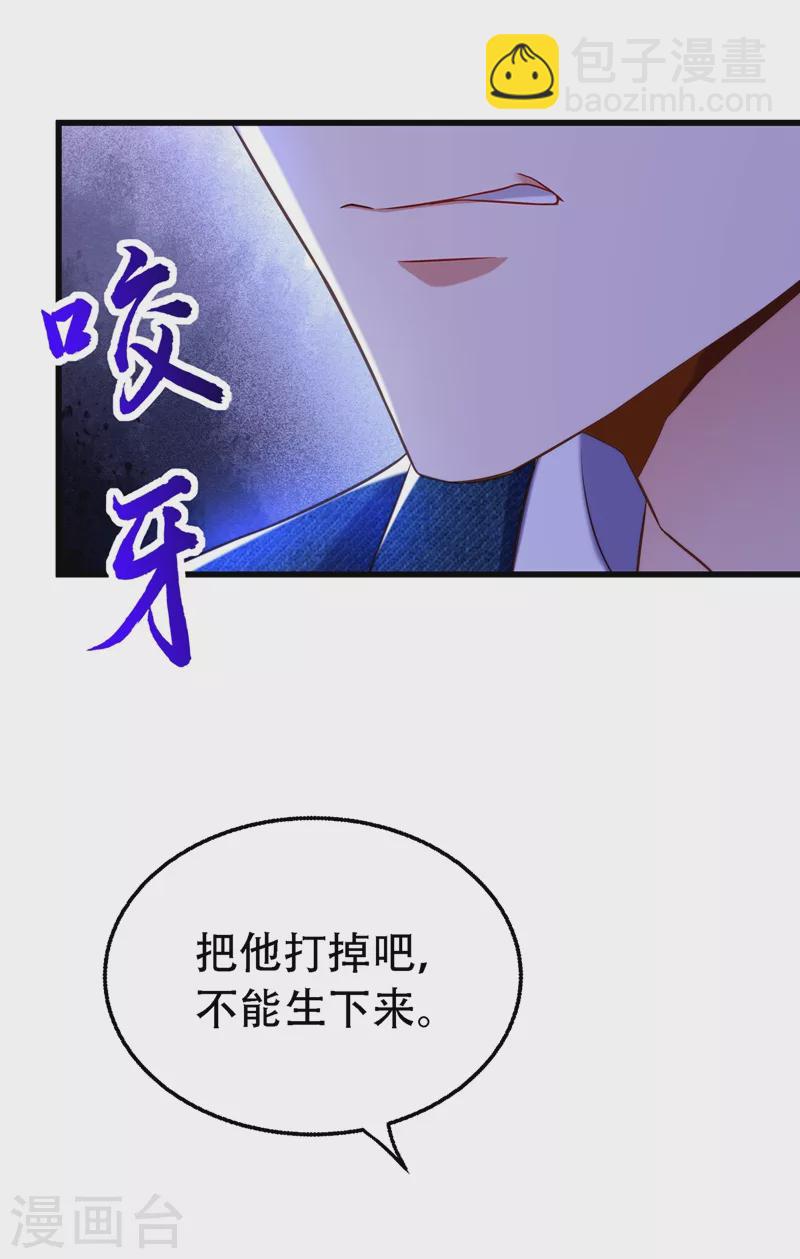 🍲重生空间：豪门辣妻不好惹 第216话 我居然要当妈妈了… 第24页