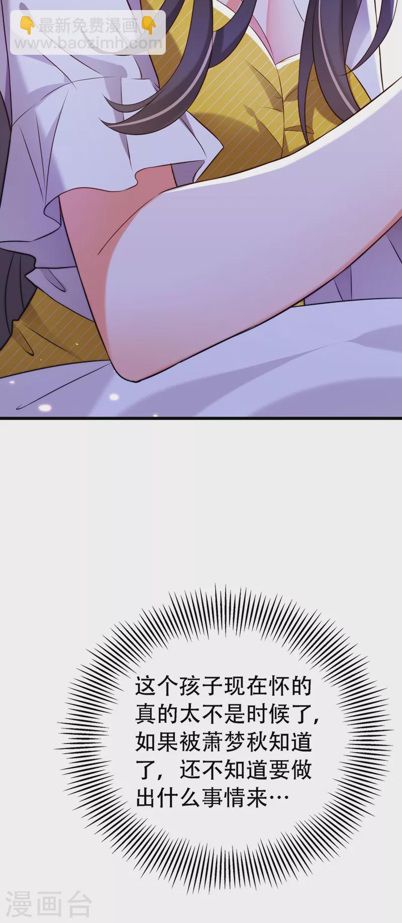 🍲重生空间：豪门辣妻不好惹 第216话 我居然要当妈妈了… 第27页