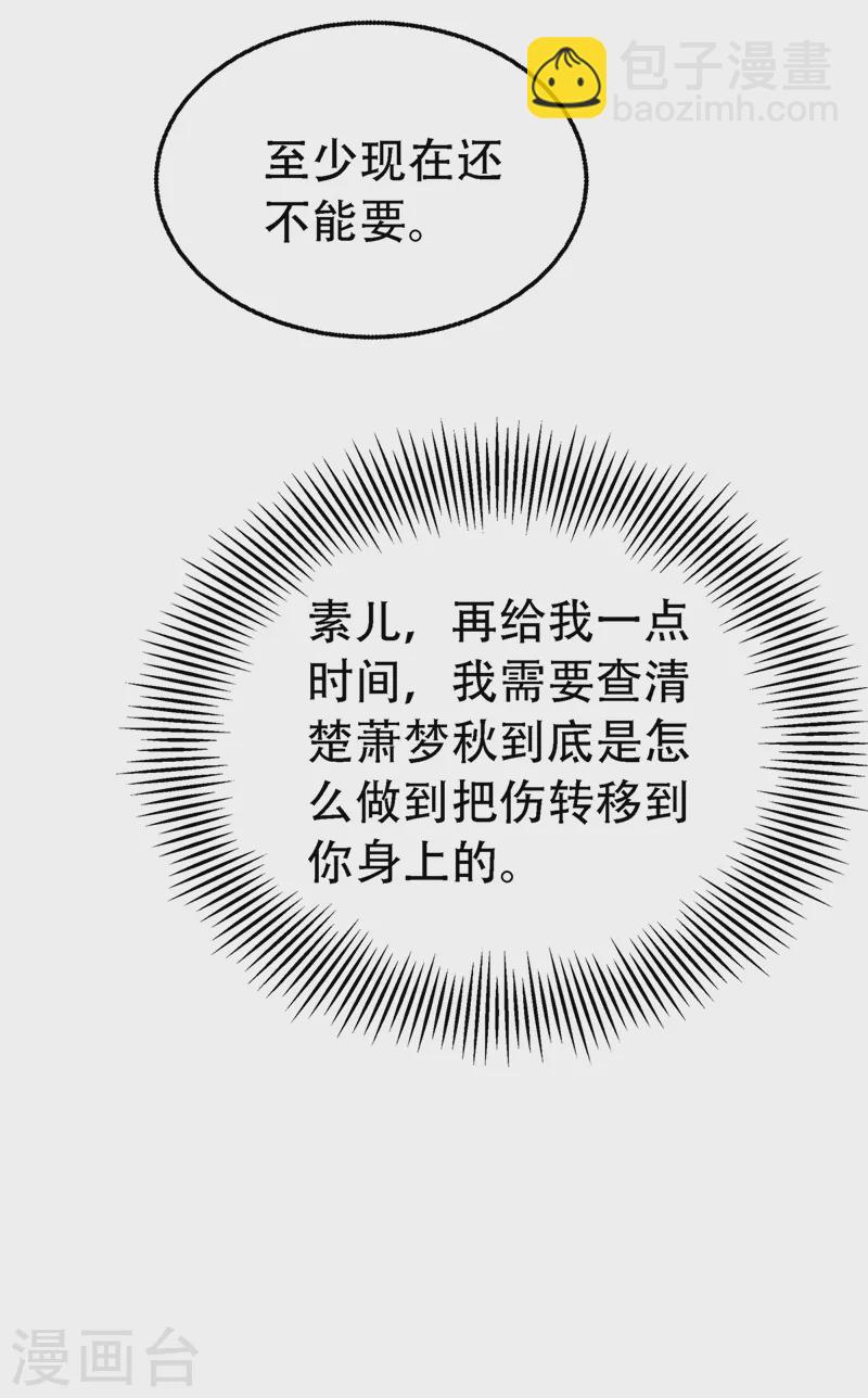 🍲重生空间：豪门辣妻不好惹 第216话 我居然要当妈妈了… 第29页