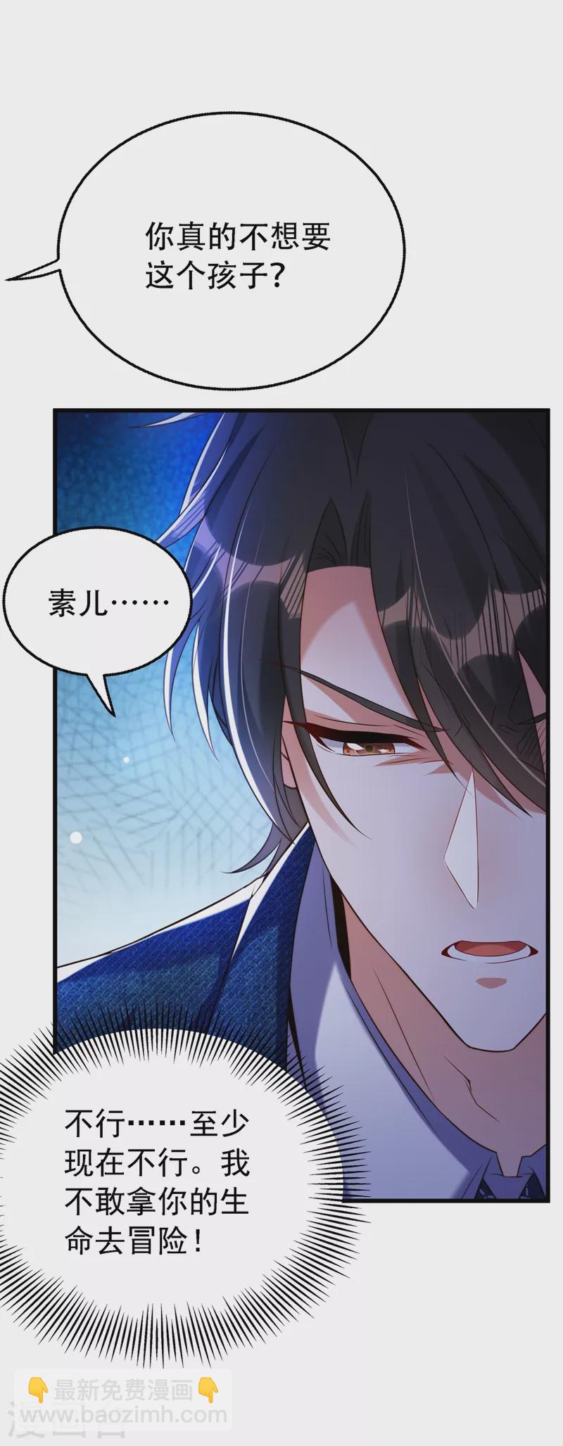 🍲重生空间：豪门辣妻不好惹 第216话 我居然要当妈妈了… 第32页