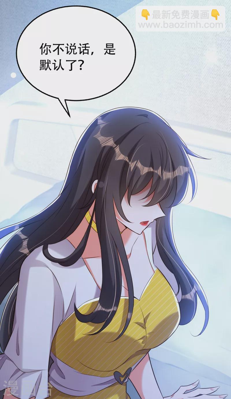 🍲重生空间：豪门辣妻不好惹 第216话 我居然要当妈妈了… 第34页