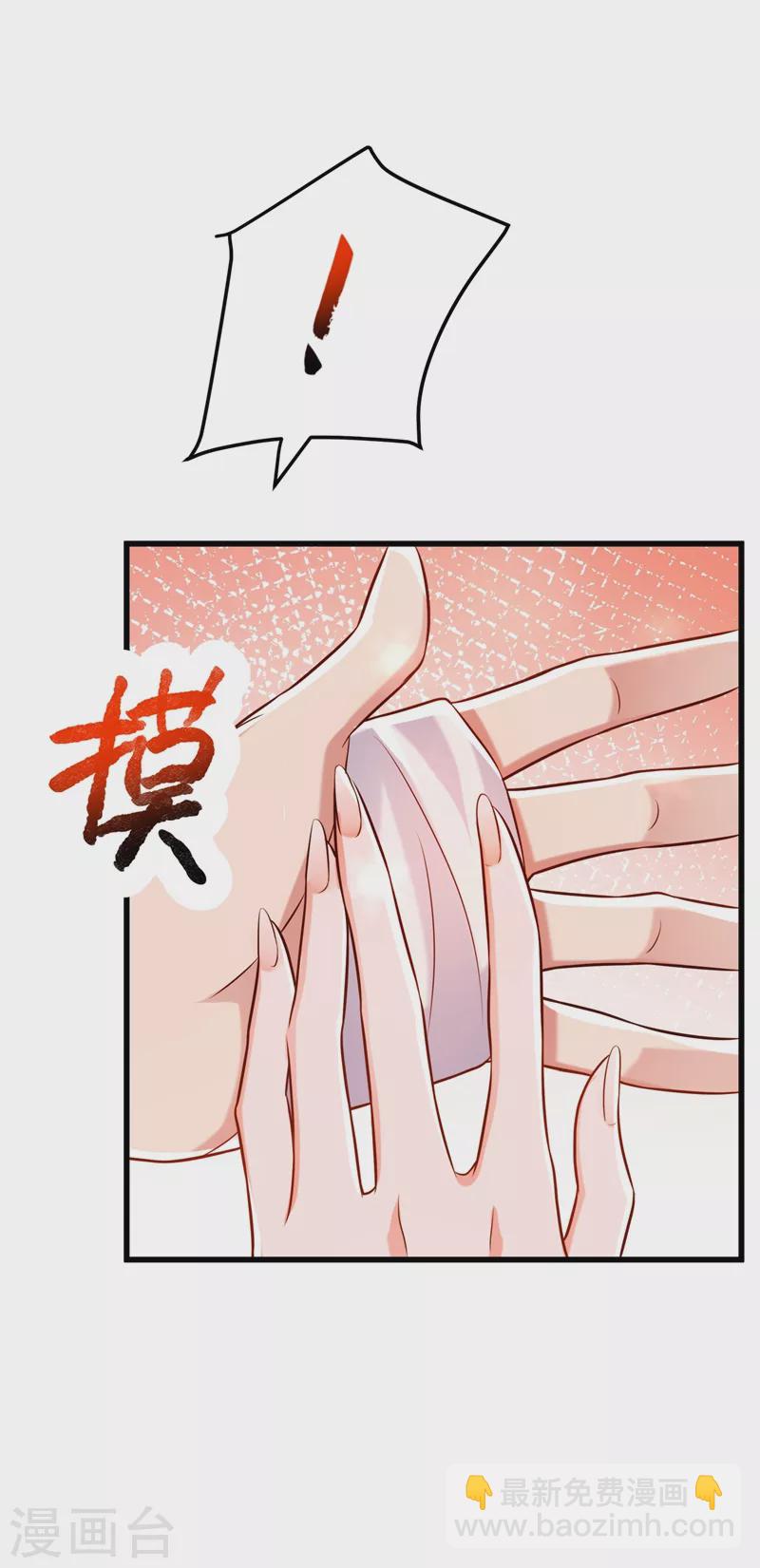 🍲重生空间：豪门辣妻不好惹 第216话 我居然要当妈妈了… 第4页