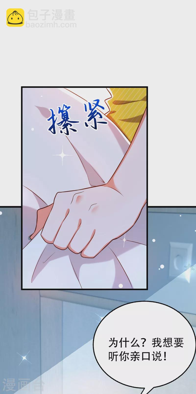 🍲重生空间：豪门辣妻不好惹 第216话 我居然要当妈妈了… 第40页