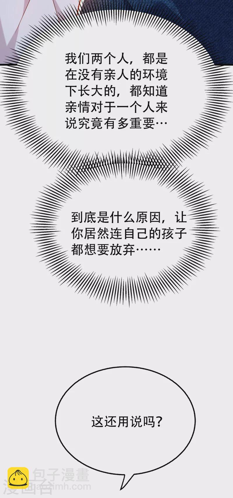 🍲重生空间：豪门辣妻不好惹 第216话 我居然要当妈妈了… 第42页