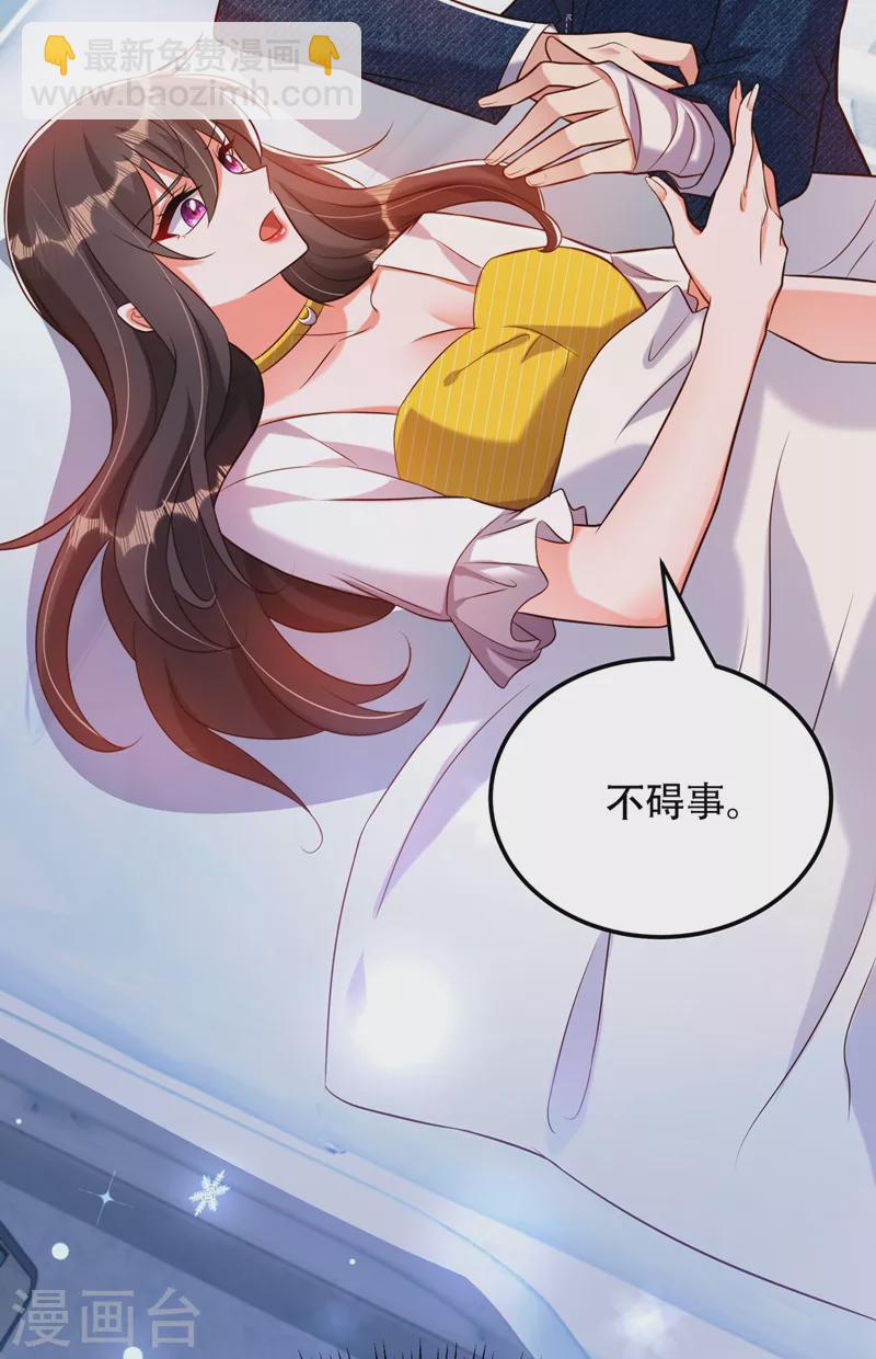 🍲重生空间：豪门辣妻不好惹 第216话 我居然要当妈妈了… 第6页