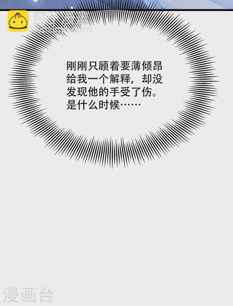 🍲重生空间：豪门辣妻不好惹 第216话 我居然要当妈妈了… 第7页