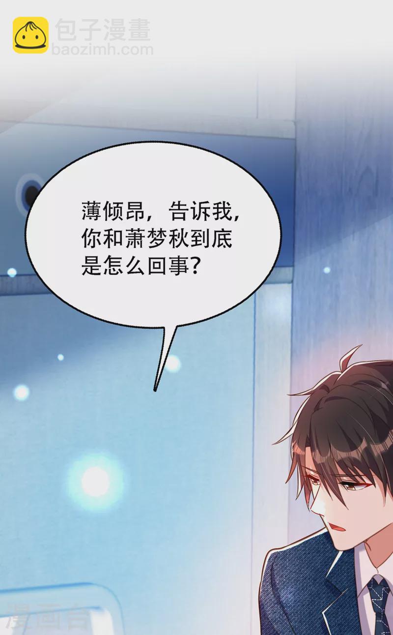 🍲重生空间：豪门辣妻不好惹 第216话 我居然要当妈妈了… 第8页