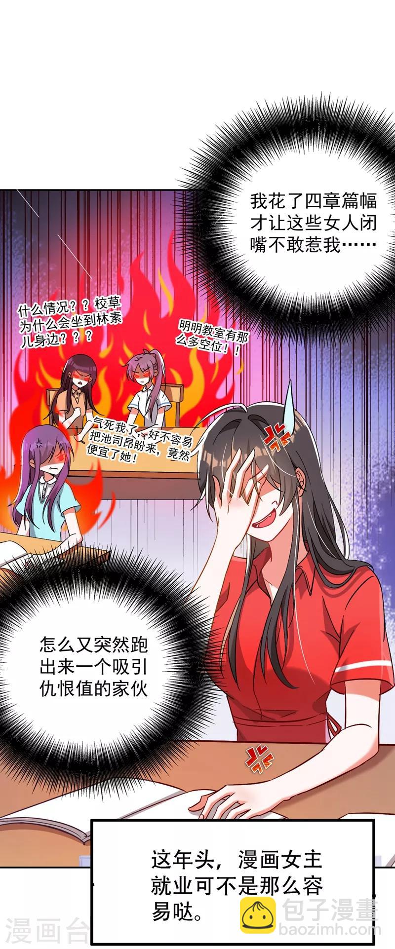 🍲重生空间：豪门辣妻不好惹 第22话 有本事冲我来！ 第19页