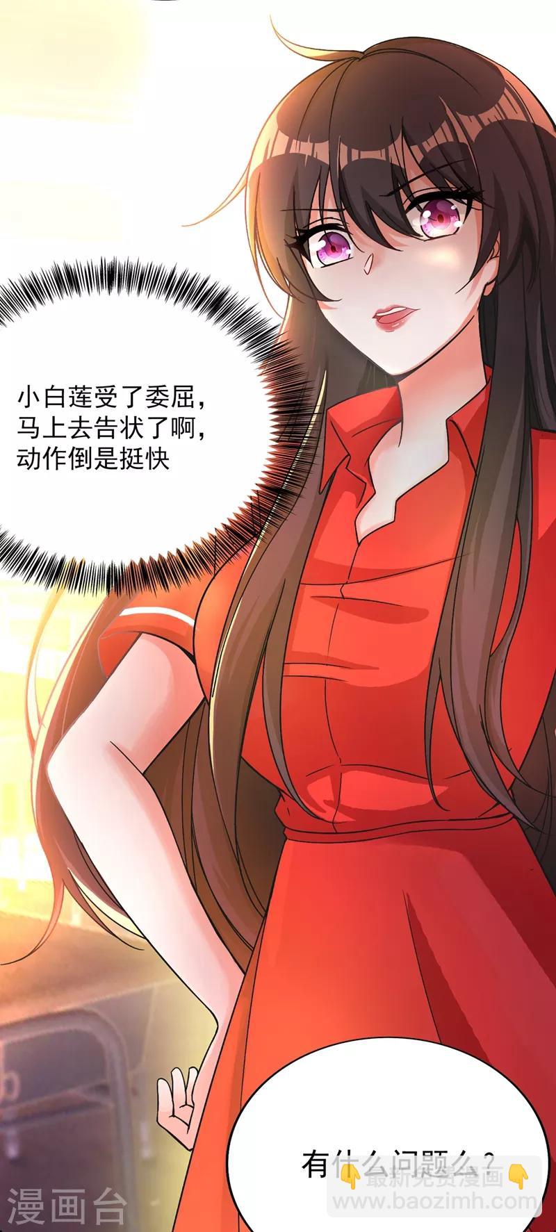 🍲重生空间：豪门辣妻不好惹 第22话 有本事冲我来！ 第32页