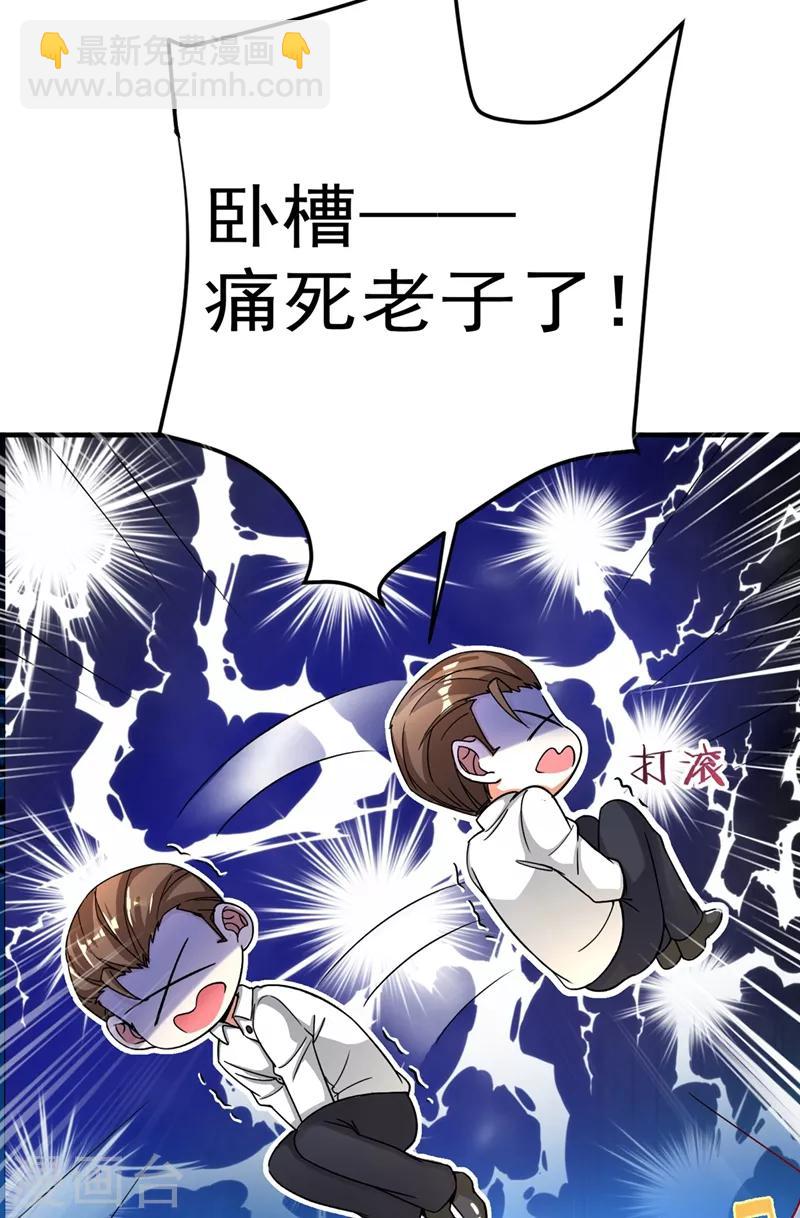 🍲重生空间：豪门辣妻不好惹 第22话 有本事冲我来！ 第39页