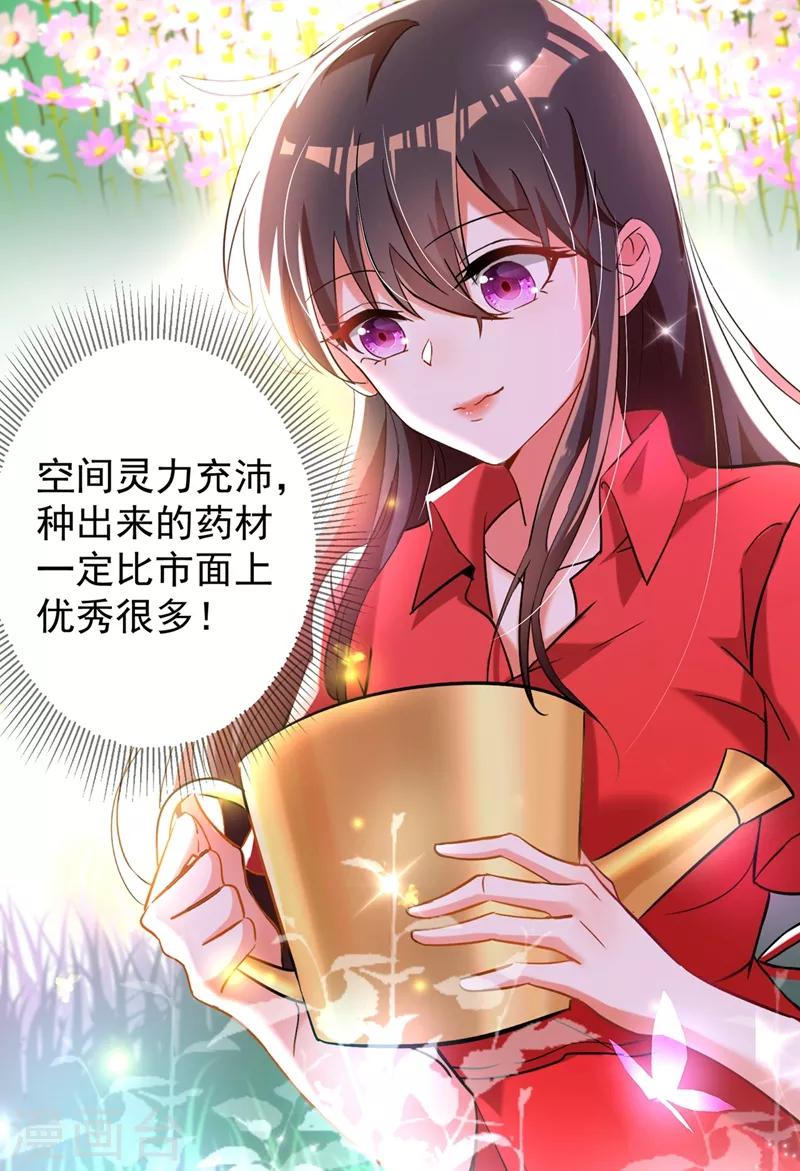 🍲重生空间：豪门辣妻不好惹 第22话 有本事冲我来！ 第5页