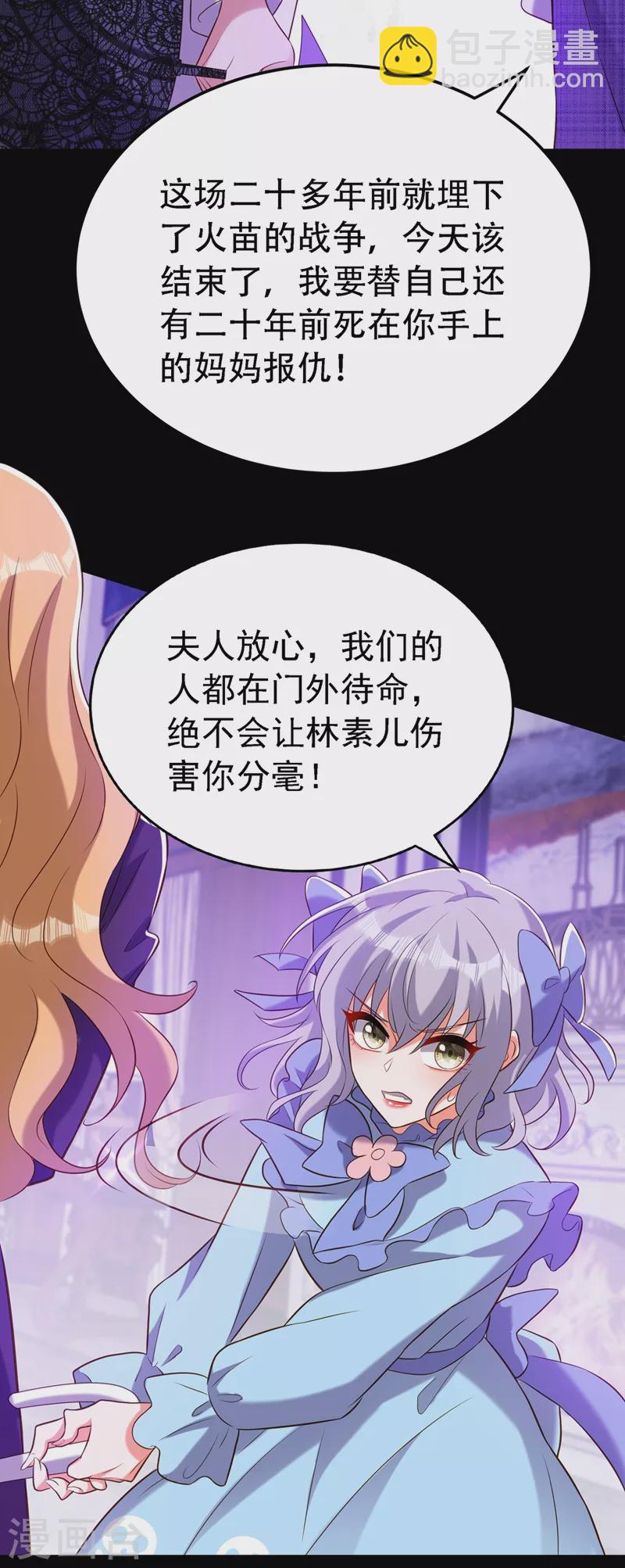 🍲重生空间：豪门辣妻不好惹 第218话 你们一个也逃不掉！ 第16页