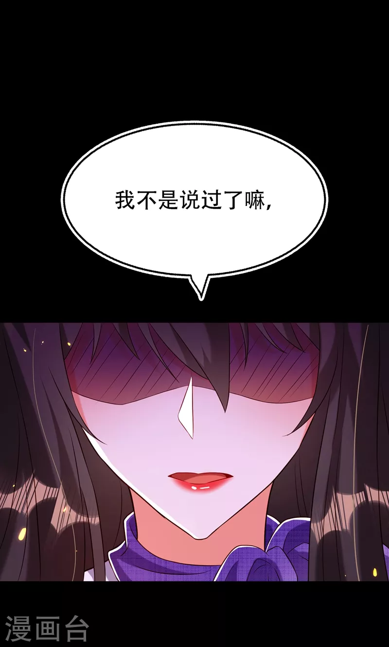 🍲重生空间：豪门辣妻不好惹 第218话 你们一个也逃不掉！ 第23页