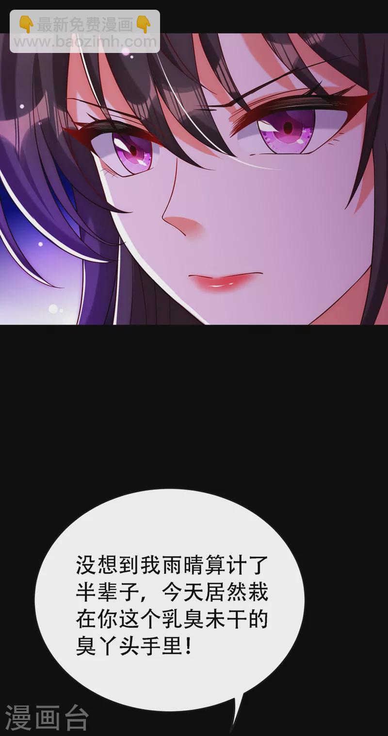 🍲重生空间：豪门辣妻不好惹 第218话 你们一个也逃不掉！ 第31页