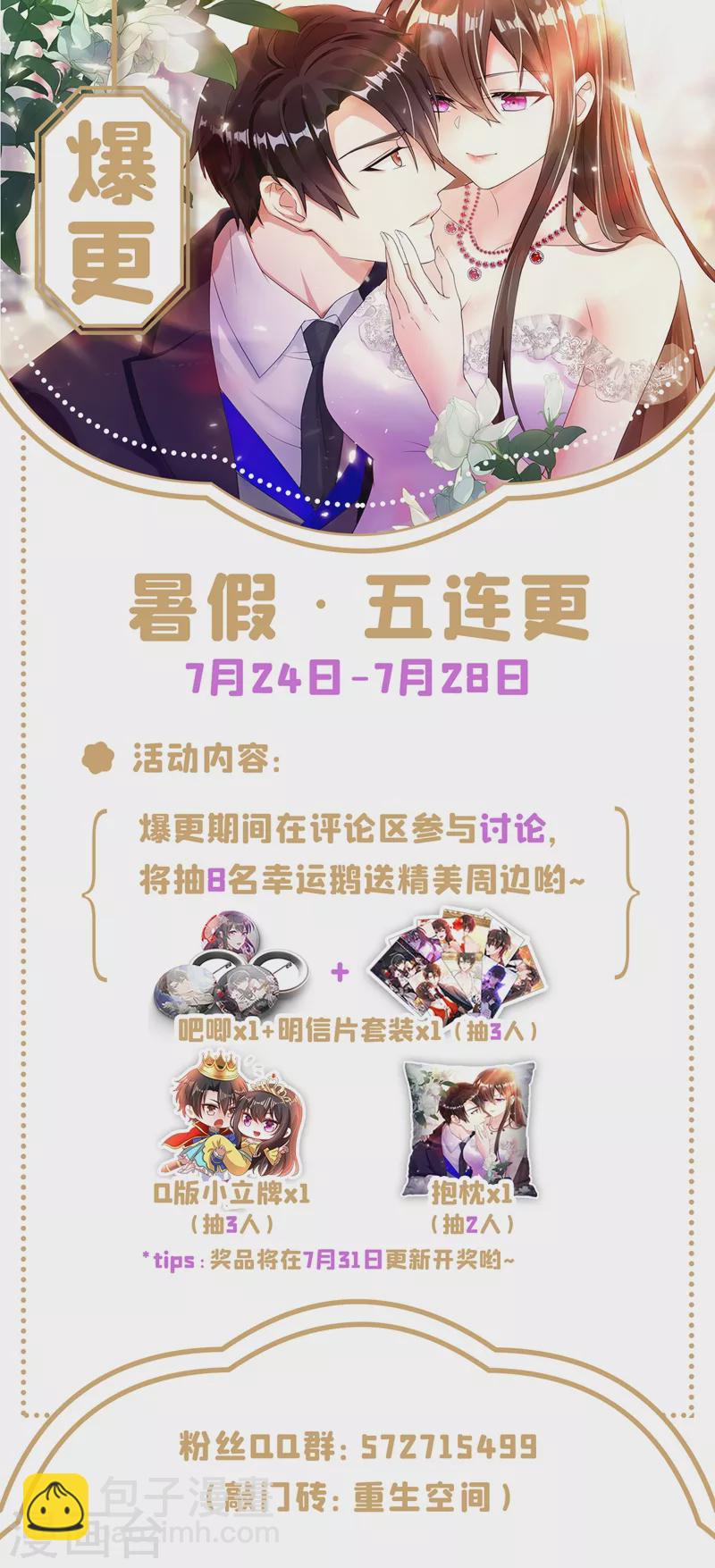 🍲重生空间：豪门辣妻不好惹 第218话 你们一个也逃不掉！ 第38页