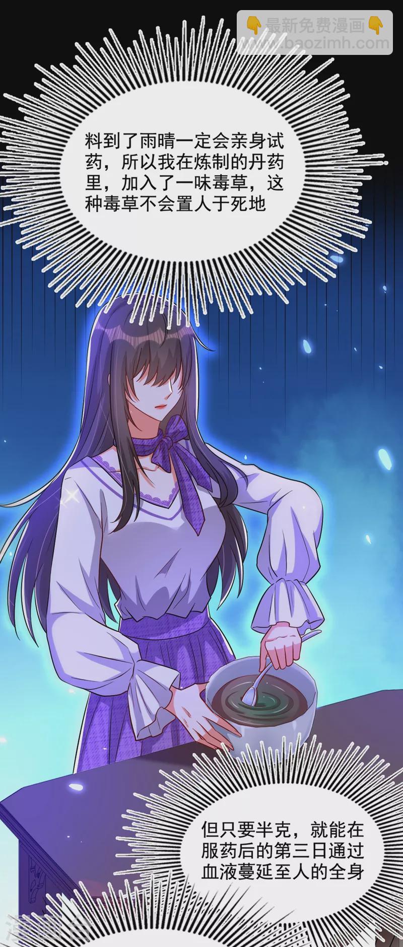 🍲重生空间：豪门辣妻不好惹 第220话 一起…去死吧！ 第10页
