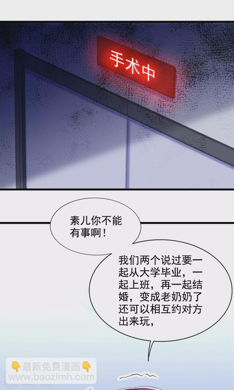 🍲重生空间：豪门辣妻不好惹 第222话 我是来取代你的 第22页