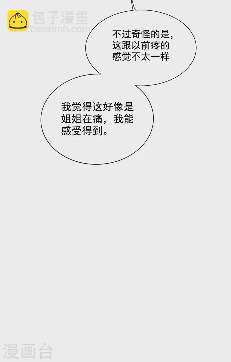 🍲重生空间：豪门辣妻不好惹 第222话 我是来取代你的 第33页