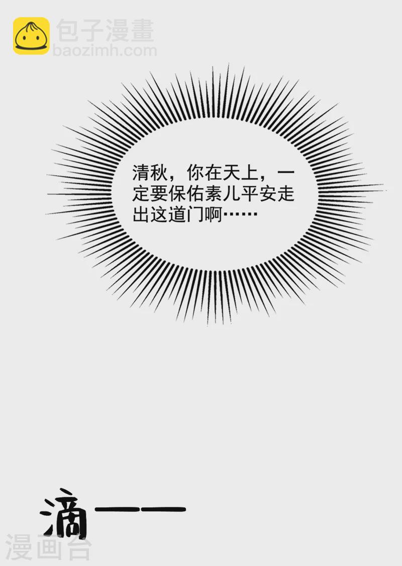 🍲重生空间：豪门辣妻不好惹 第222话 我是来取代你的 第36页