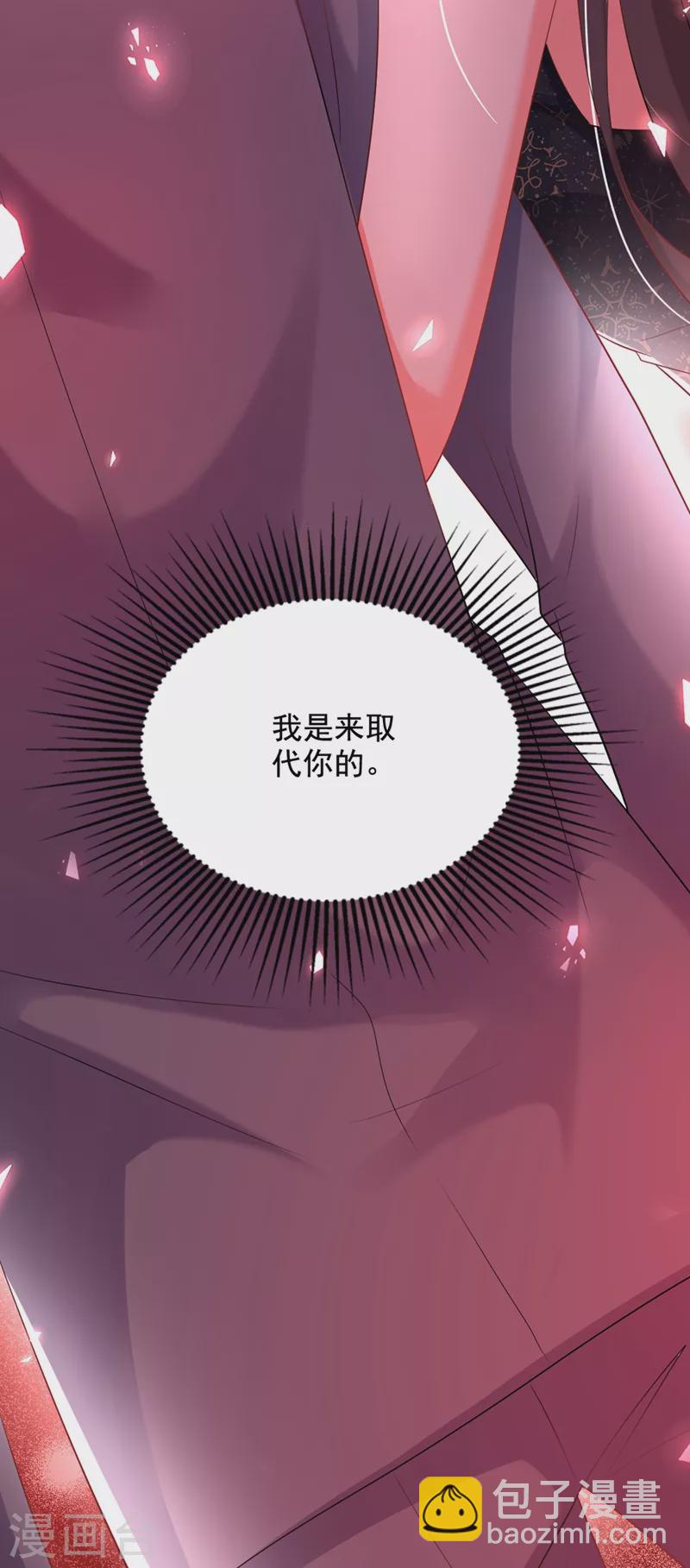 🍲重生空间：豪门辣妻不好惹 第222话 我是来取代你的 第48页