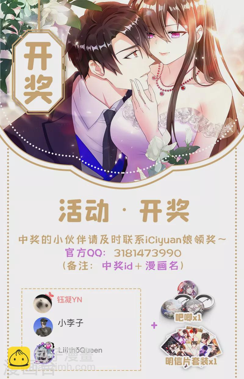 🍲重生空间：豪门辣妻不好惹 第222话 我是来取代你的 第50页