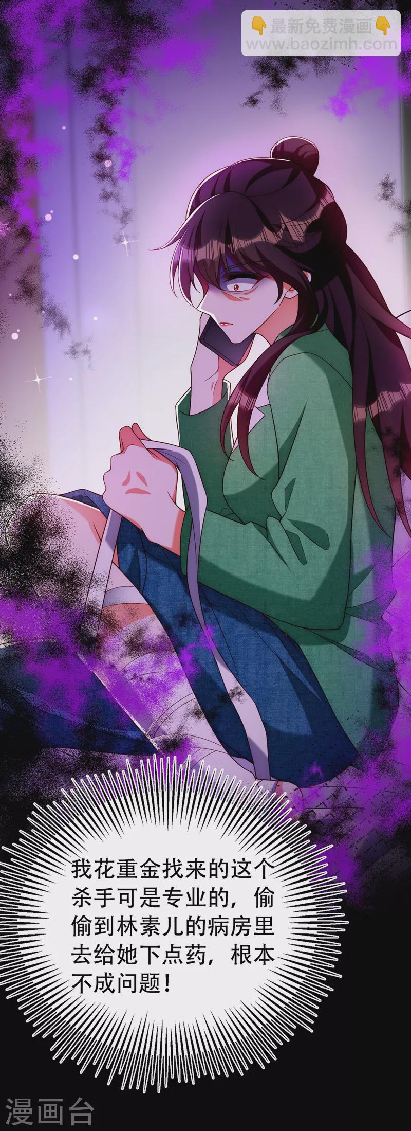 🍲重生空间：豪门辣妻不好惹 第226话 我很想去见妈妈 第10页