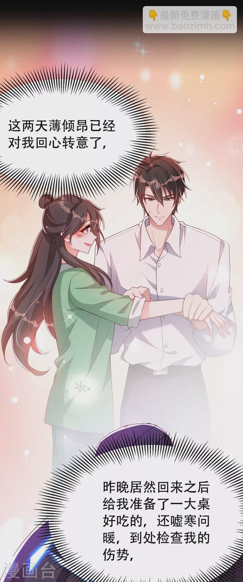 🍲重生空间：豪门辣妻不好惹 第226话 我很想去见妈妈 第11页