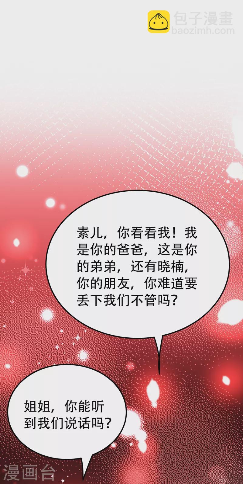 🍲重生空间：豪门辣妻不好惹 第226话 我很想去见妈妈 第14页