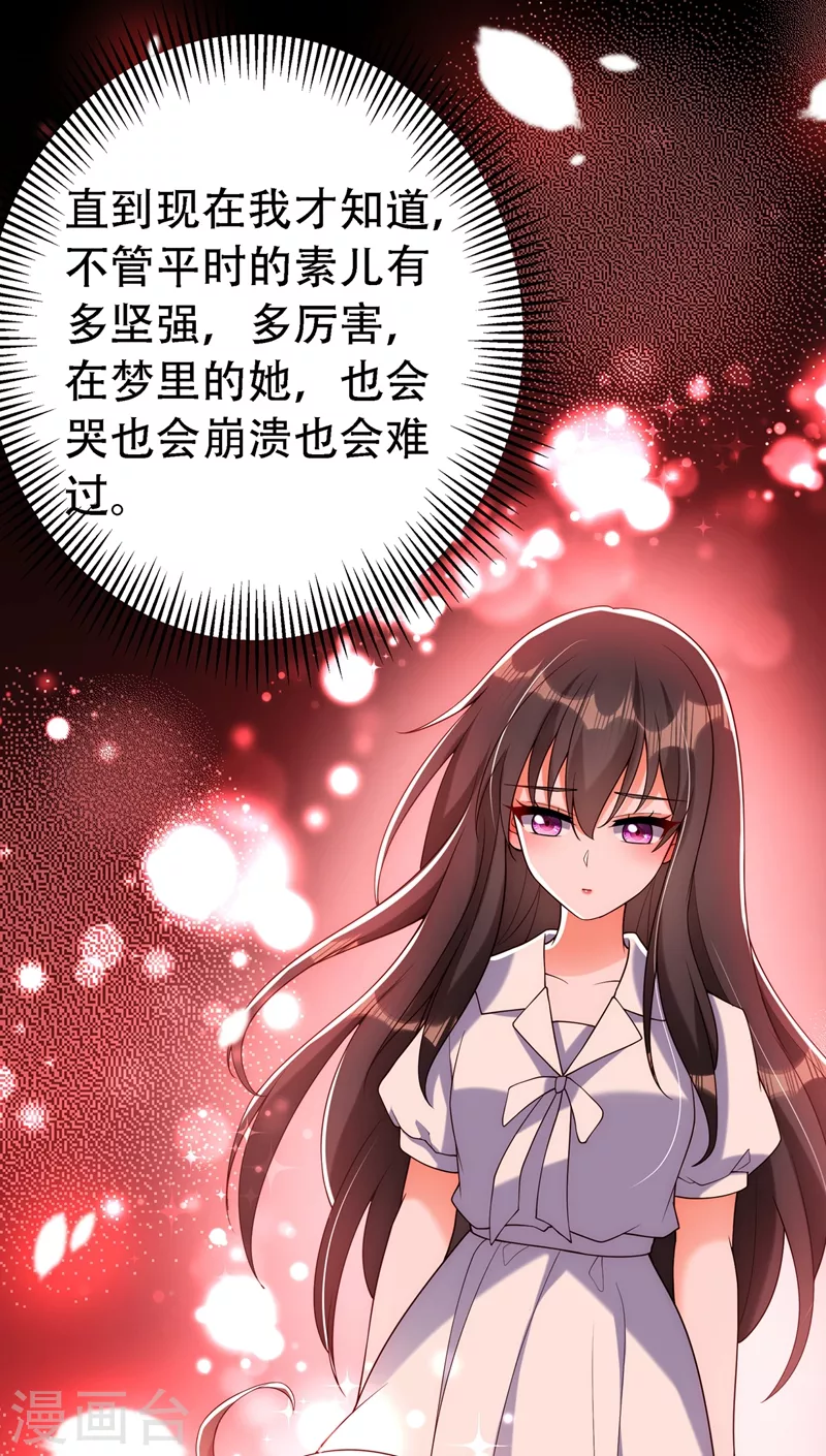 🍲重生空间：豪门辣妻不好惹 第226话 我很想去见妈妈 第16页